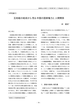 互助組の結成から見る中国の国家権力と人間関係