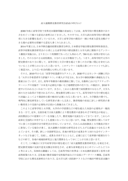 高大連携歴史教育研究会結成の呼びかけ 2006 年秋に高等学校で世界