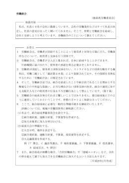 労働組合 （徳島県労働委員会） 相談内容 私は、社員10名の会社に勤務