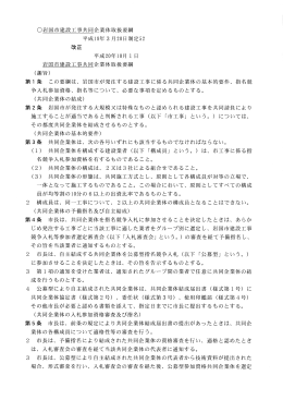 〇岩国市建設工事共同企業体取扱要綱 平成ー8年3月20日制定52 改正