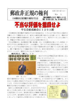 日本郵便非正規労働者の権利を守る会