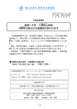 国道16号 入間狭山拡幅 河原町交差点の交通運用が変わります