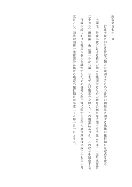 政 令 第百 七十一号 行政手続に お ける特 定 の 個 人 を 識 別 するため
