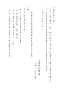内閣府令 第 三 十 九号 子 ど も・子育 て支援法（平成二十四年法 律第六