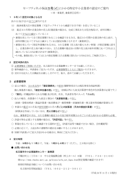 セーフティネット保証5号(イ)にかかる特定中小企業者の認定