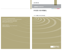 IFRS第15号の明確化
