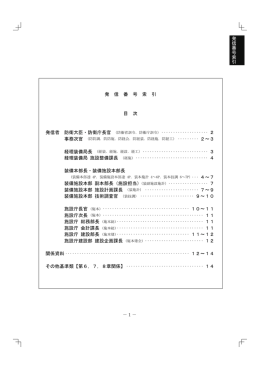 －1－ 発信番号索引 発 信 番 号 索 引 目 次 発信者 防衛大臣