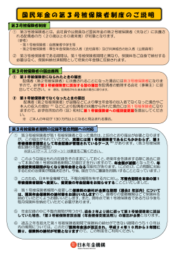 「国民年金の第3号被保険者制度のご説明」（PDF 240KB）