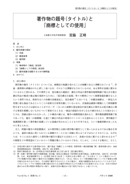 著作物の題号（タイトル）と 「商標としての使用」