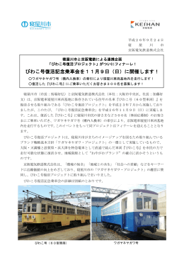 びわこ号復活記念乗車会を11月9日（日）に開催します！