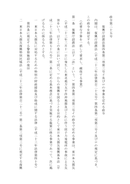 復興庁設置法第四条第二項第三号イ及びロの事業を定める政令