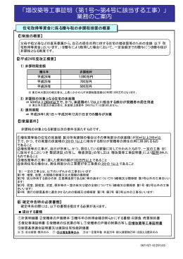 増改築等工事証明（第1号∼第4号に該当する工事）