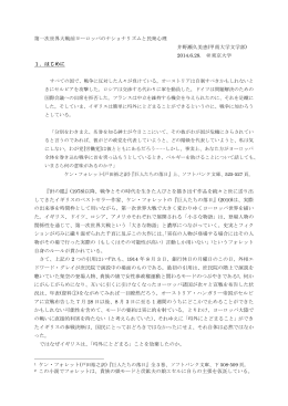 (甲南大学)「第一次世界大戦前ヨーロッパのナショナリズムと民衆心理」