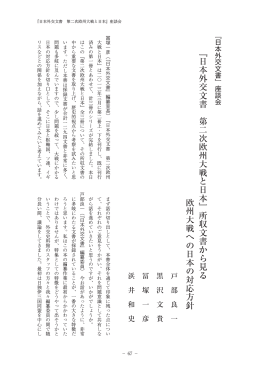 所収文書から見る欧州大戦への日本の対応方針（PDF）