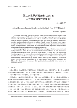 第二次世界大戦直後における 三井物産の女性従業員 1