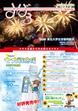七大戦 - 東北大学生活協同組合