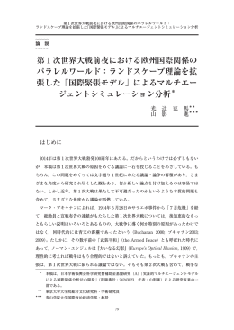 第1次世界大戦前夜における欧州国際関係の パラレルワールド