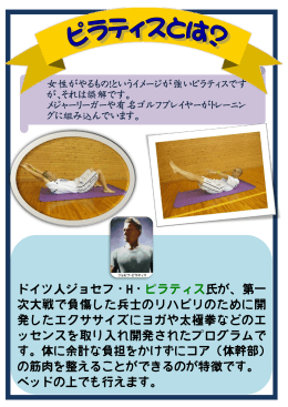 ドイツ人ジョセフ・H・ピラティス氏が、第一 次大戦で負傷した兵士の