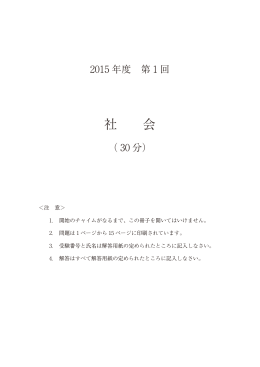 社会 問題用紙