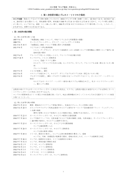 2. 第1 次世界大戦とブレスト・リトフスク条約