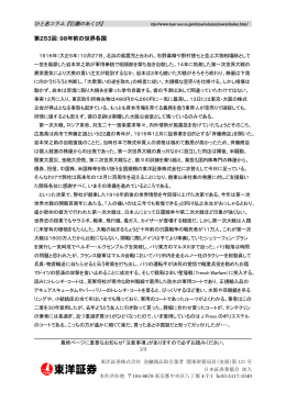 第253回：98年前の世界各国