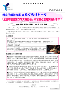 来年2月 横浜で 世界コマ大戦 2015 開催！