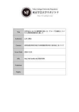 Page 1 Page 2 東京学芸大学附属高等学校大泉校舎研究紀要 第29集