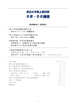 No.1 - 東北大学陸上競技部