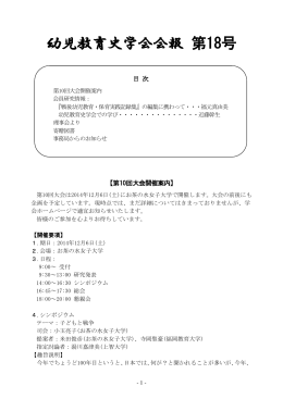 会報 第 18号 2014年 6月