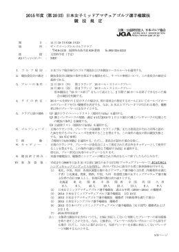 競技規定PDFダウンロード