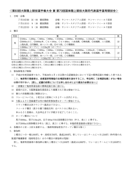 第 83回大阪陸上競技選手権大会