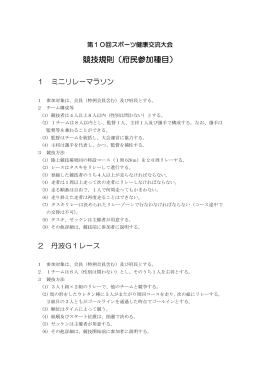 競技規則（府民参加種目）