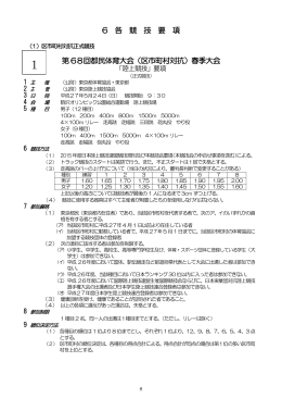 競技要項 - 東京都体育協会