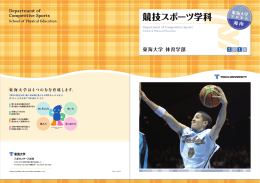競技スポーツ学科