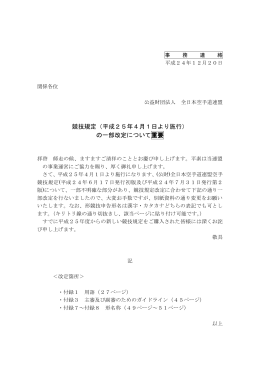 競技規定（平成25年4月1日より施行） の一部改定