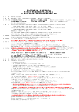要項 - 神奈川陸上競技協会
