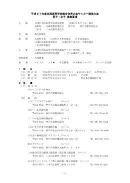 平成27年度全国高等学校総合体育大会サッカー競技大会 男子・女子