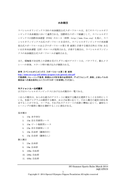 水泳競技 2014年3月改訂（195KB）