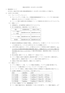 競技注意事項(改訂版)[PDFファイル]