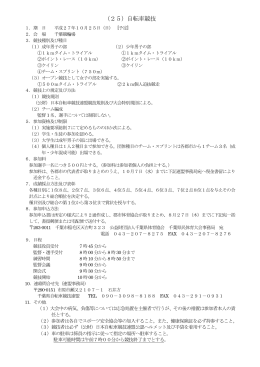 （25）自転車競技