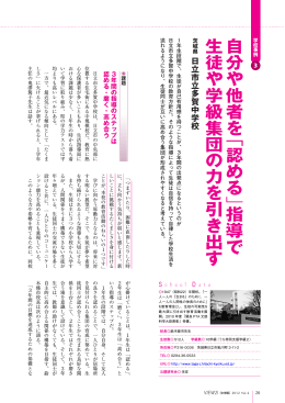 自分や他者を 「 認める 」 指導で 生徒や学級集団 の 力を引き出 す