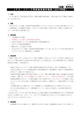 （協議）資料№6 - 日本サッカー協会