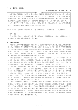 - 161 - 鳥栖市立鳥栖西中学校 教諭 陣内 彩 〈キーワード〉 ①認め合いの