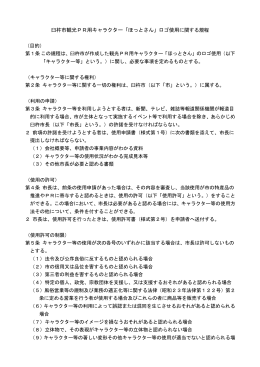 ほっとさん使用規程[PDF：140KB]