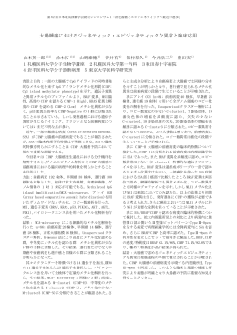 大腸腫瘍におけるジェネティック・エピジェネティック