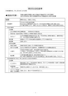 項目別支給基準（PDF：119KB）