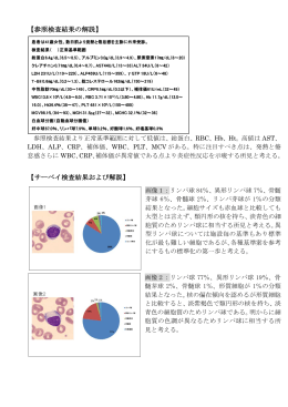 細胞分類結果および解説 - 千葉県臨床検査技師会