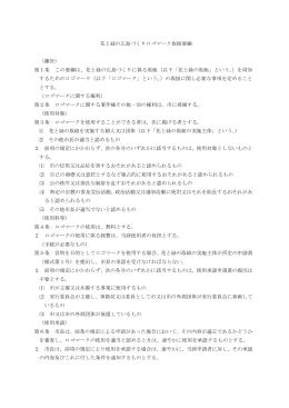花と緑の広島づくりロゴマーク取扱要綱