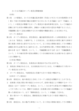 オープン委員会開催要領（PDF形式：83KB）