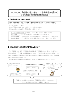 一人一人の「自信の種」